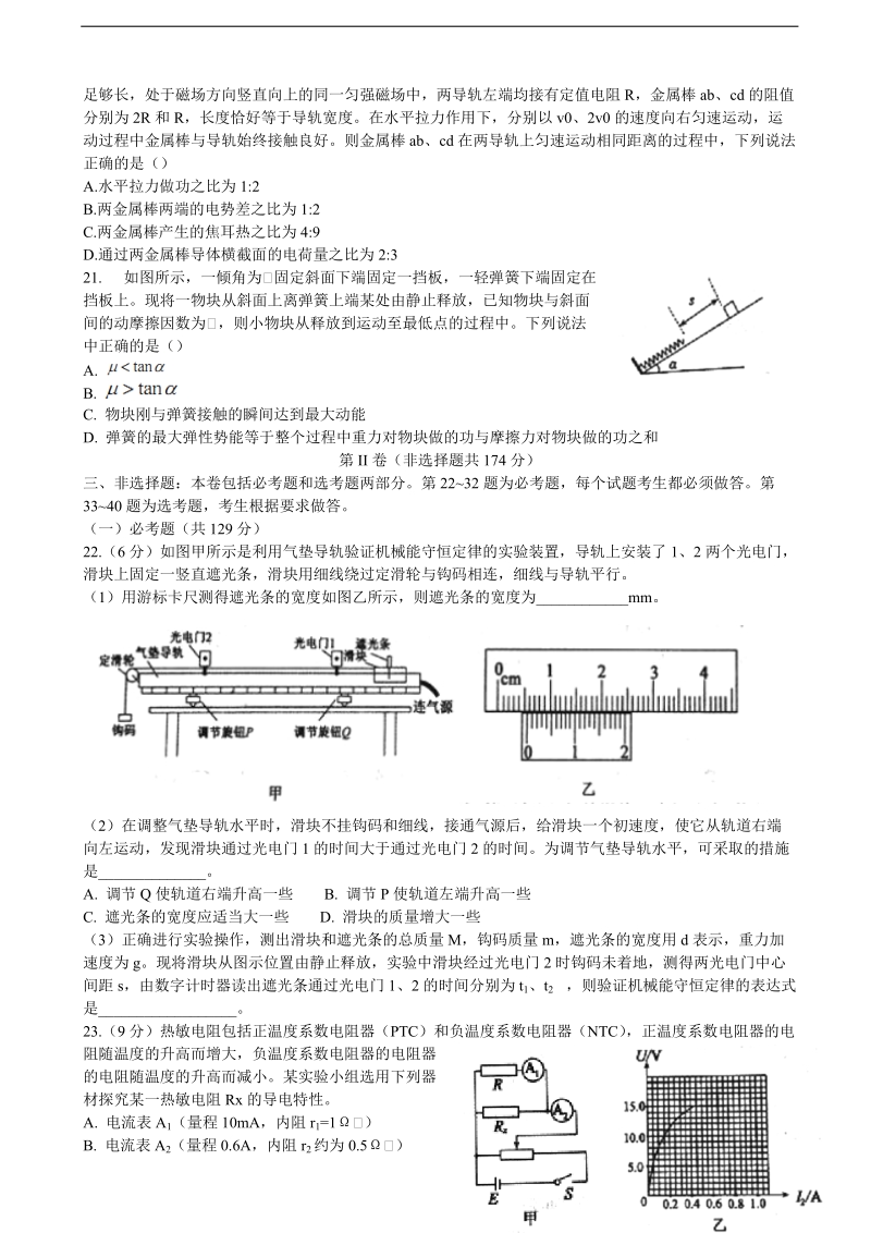 2017年四川省成都市第七中学高三6月高考热身考试理综物理试题.doc_第2页