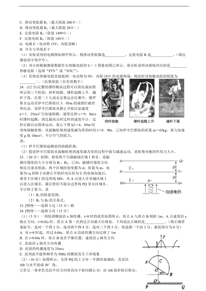 2017年四川省成都市第七中学高三6月高考热身考试理综物理试题.doc_第3页