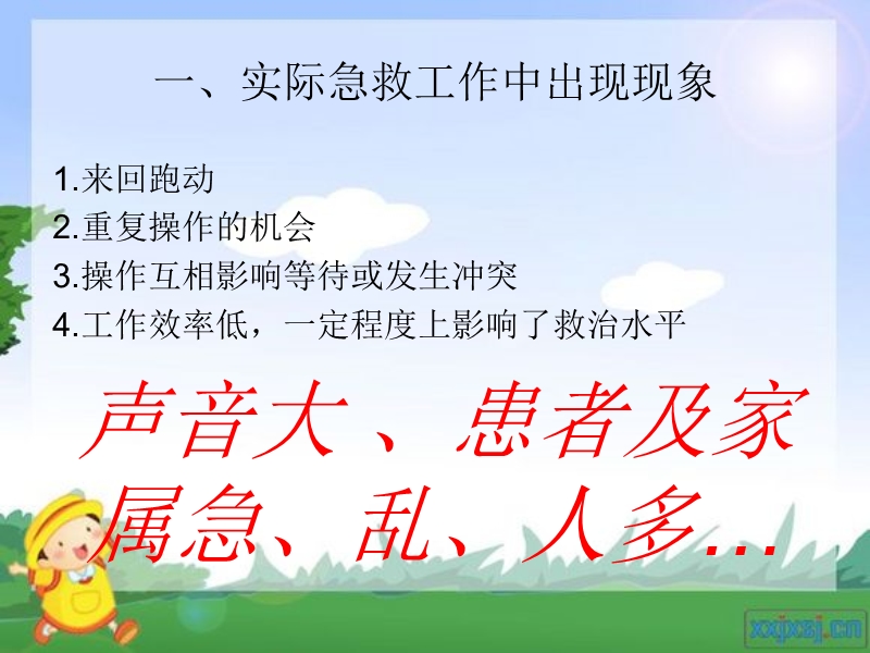 急危重患者抢救中的配合.ppt_第2页