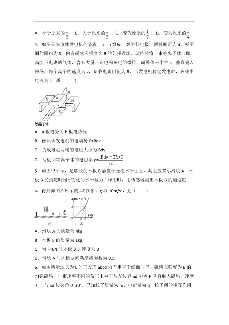 2016年福建省漳州市高考物理二模试卷（解析版）.doc_第2页