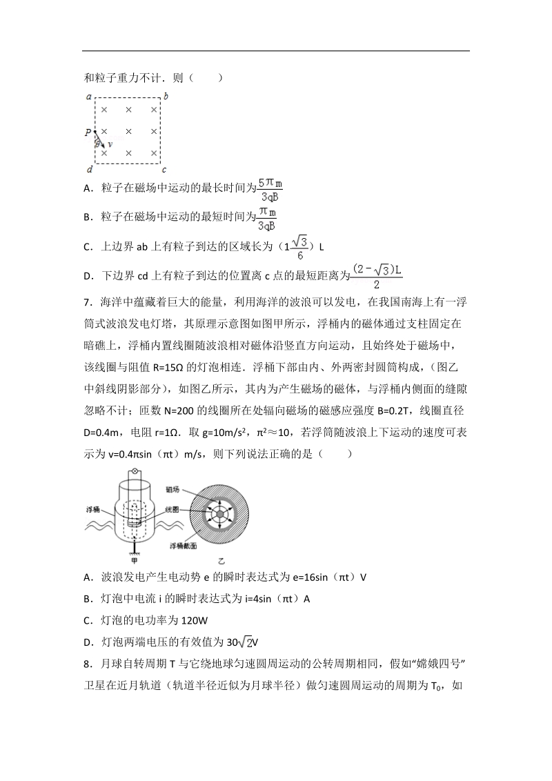 2016年福建省漳州市高考物理二模试卷（解析版）.doc_第3页