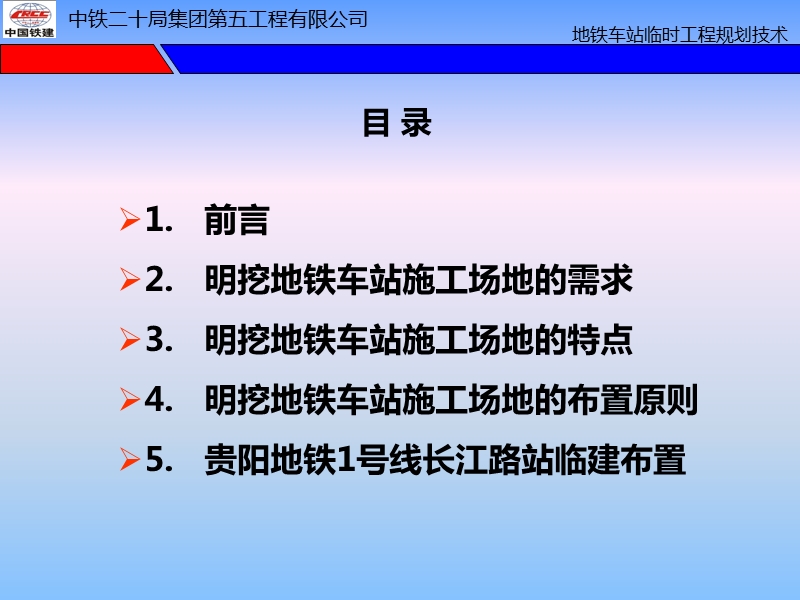 地铁车站临时工程规划.pptx_第2页