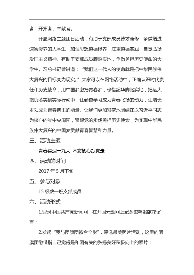 15数学一班“不忘初心跟党走”网络主题团日活动总结.docx_第3页