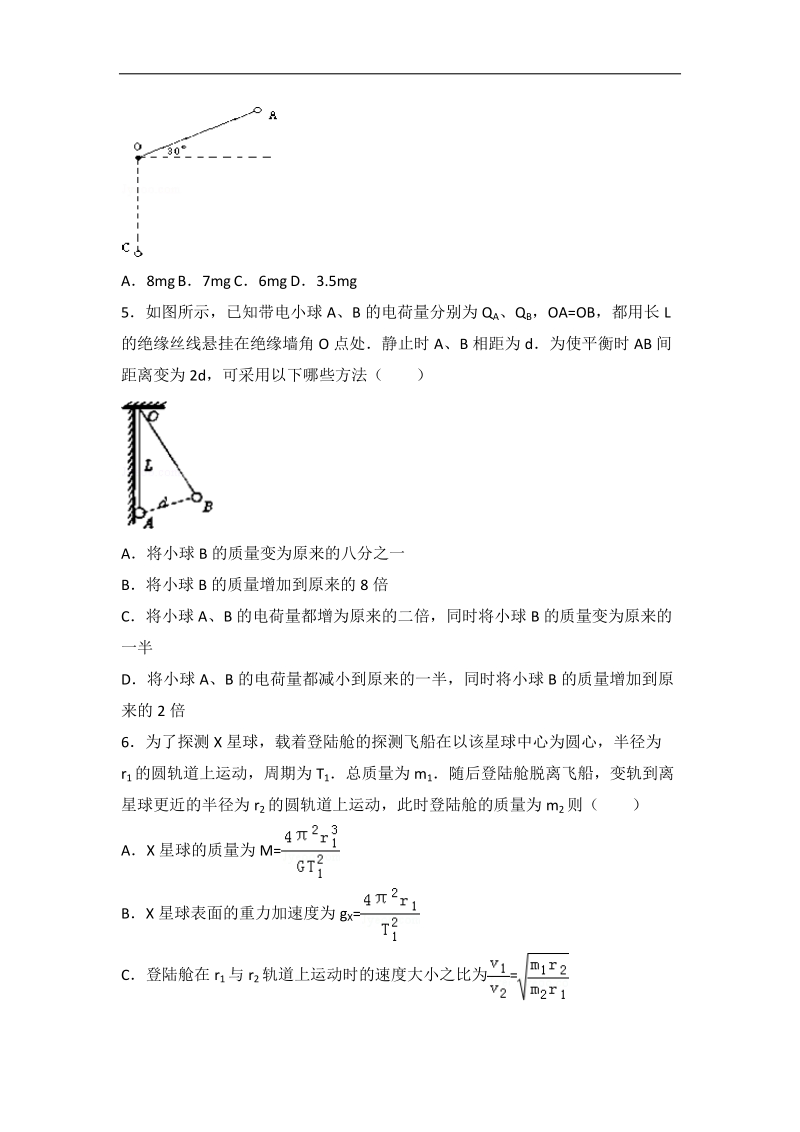 2016年陕西省西北工大附中第九次适应性考试物理试卷（解析版）.doc_第2页