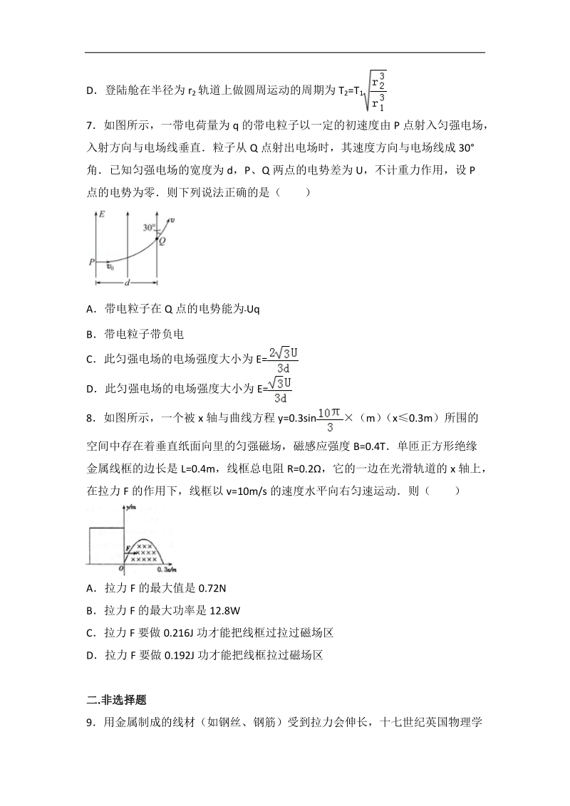 2016年陕西省西北工大附中第九次适应性考试物理试卷（解析版）.doc_第3页