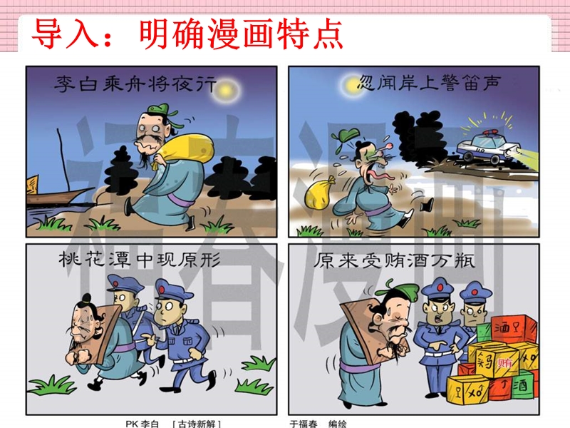 高考语文漫画作文审题立意.ppt_第2页