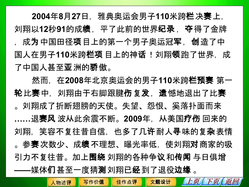 2013届高中语文二轮复习(新课标)课件：2.4.1-王者强势回归-伦敦巅峰对决(9).ppt_第3页