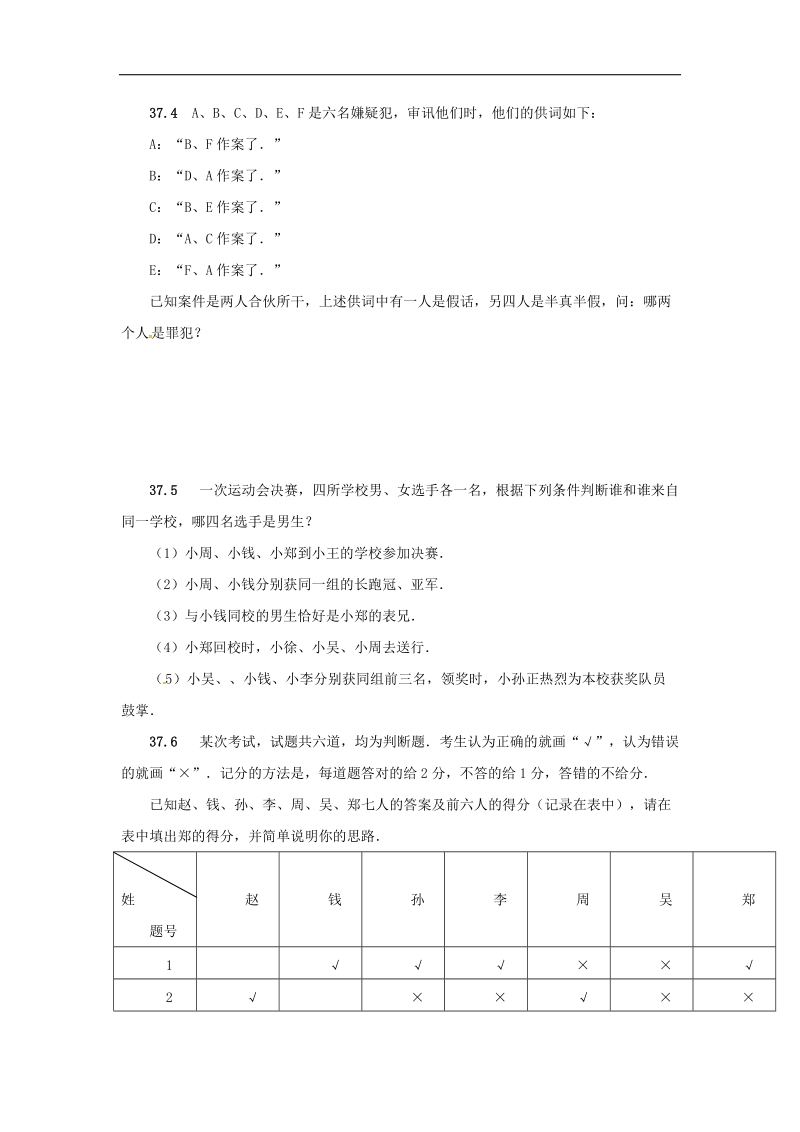 2018年山东省诸城市桃林镇中考数学第37章简易推理复习题（无答案）.doc_第2页