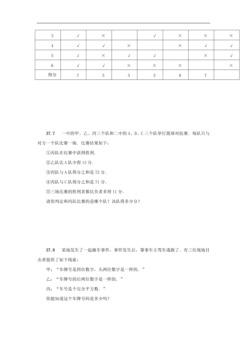 2018年山东省诸城市桃林镇中考数学第37章简易推理复习题（无答案）.doc_第3页