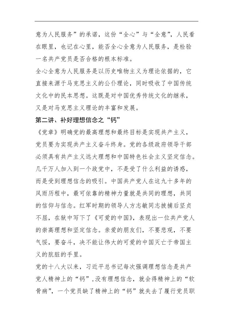 党课主题 p8.doc_第3页