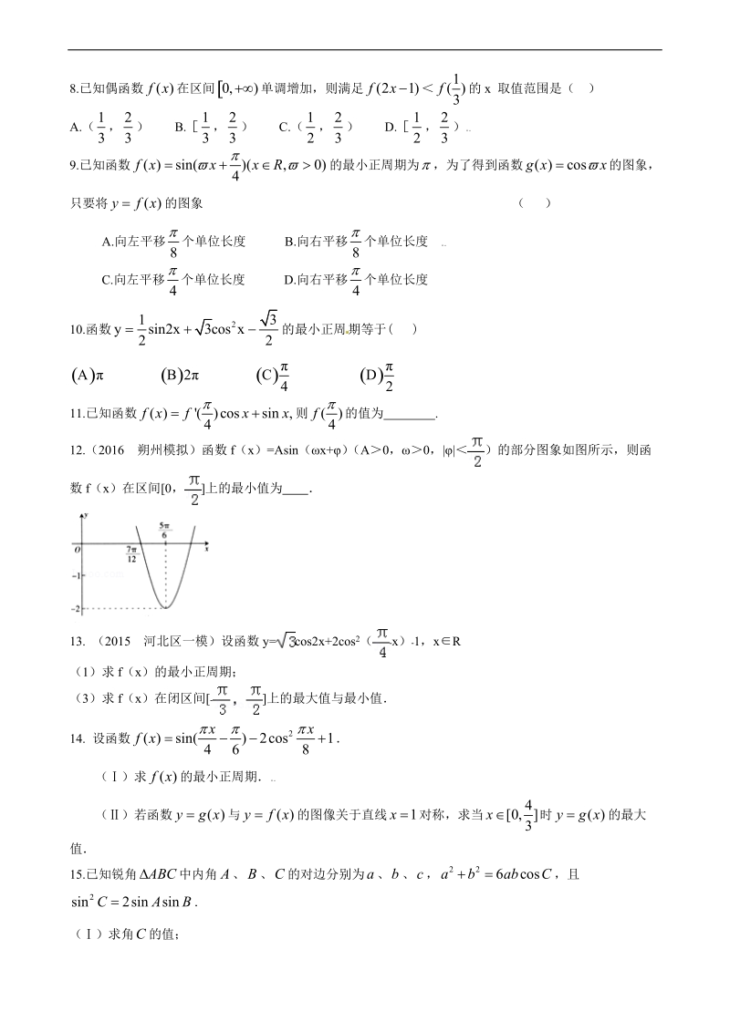 高考冲刺-三角函数公式及应用(提高)巩固练习.doc_第2页