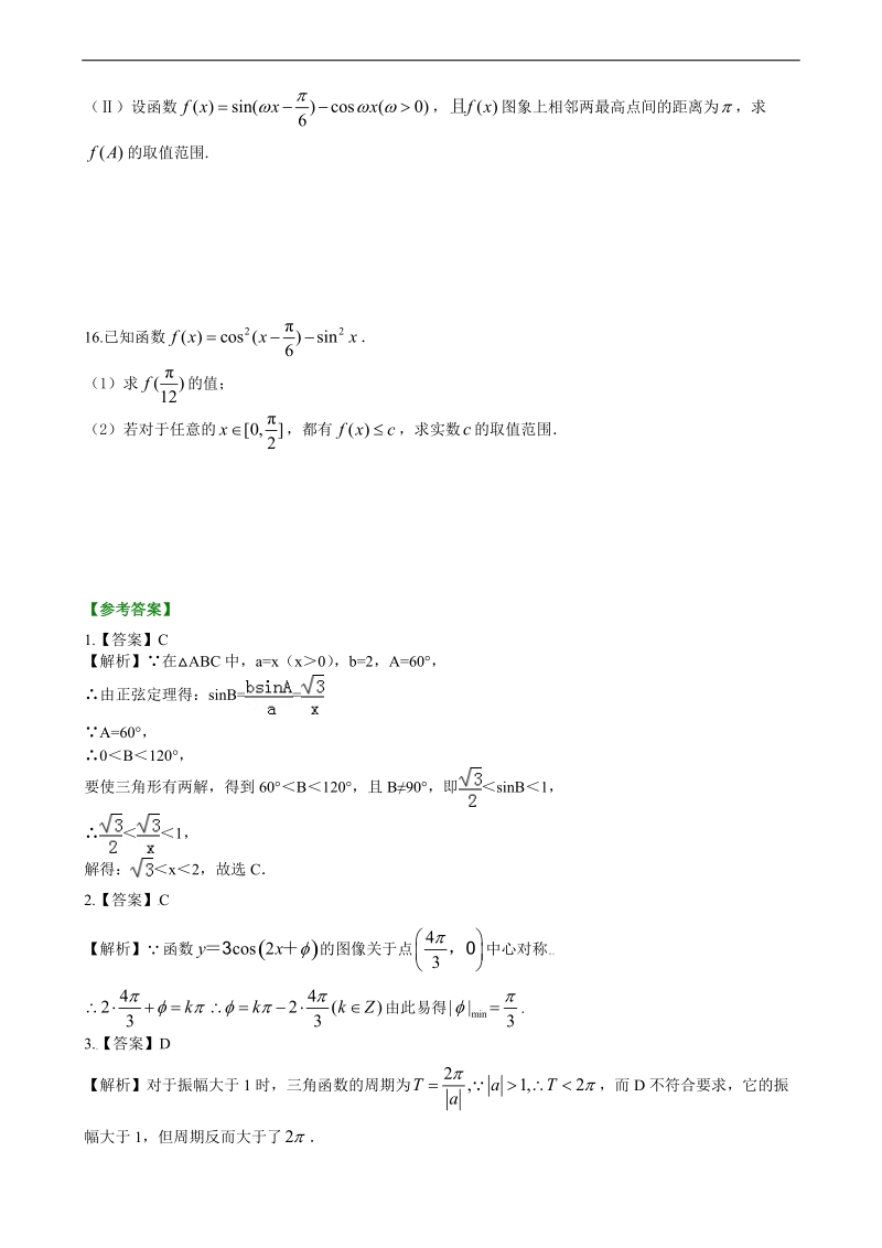 高考冲刺-三角函数公式及应用(提高)巩固练习.doc_第3页