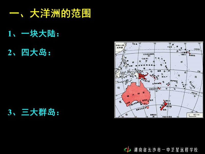 09.08.10高三地理《大洋洲》.ppt_第3页