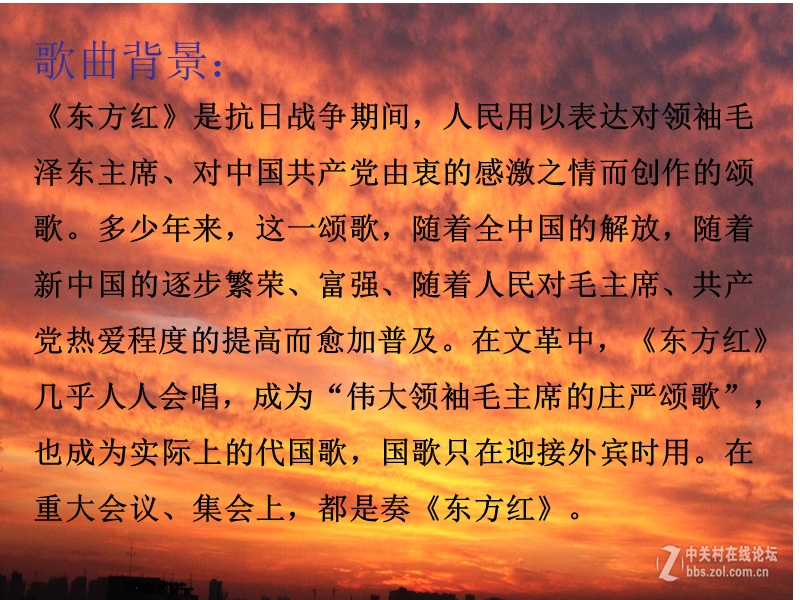 东方红教唱.ppt_第2页