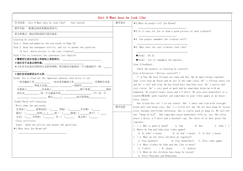 山西省灵石县第二中学2018年七年级英语下册unit 9 what does he look like period 4学案 人教新目标版.doc_第1页