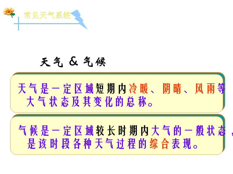 常见的天气系统.ppt_第2页