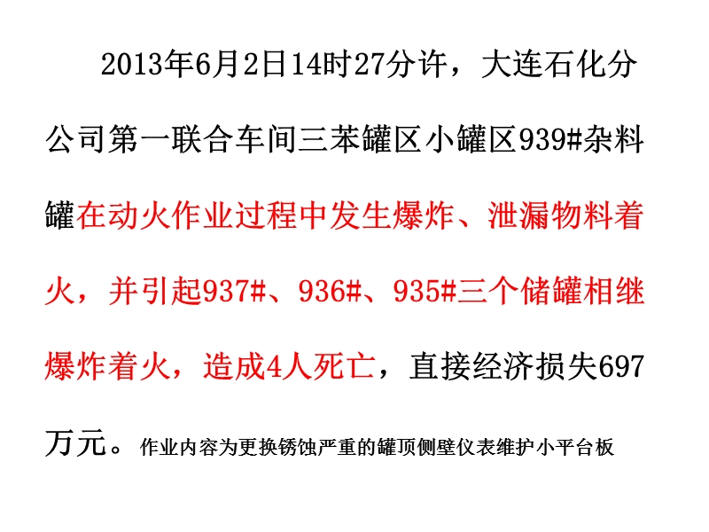 近年国内安全生产事故汇编.ppt_第2页