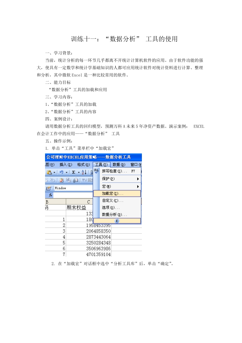 训练十一数据分析.doc_第1页