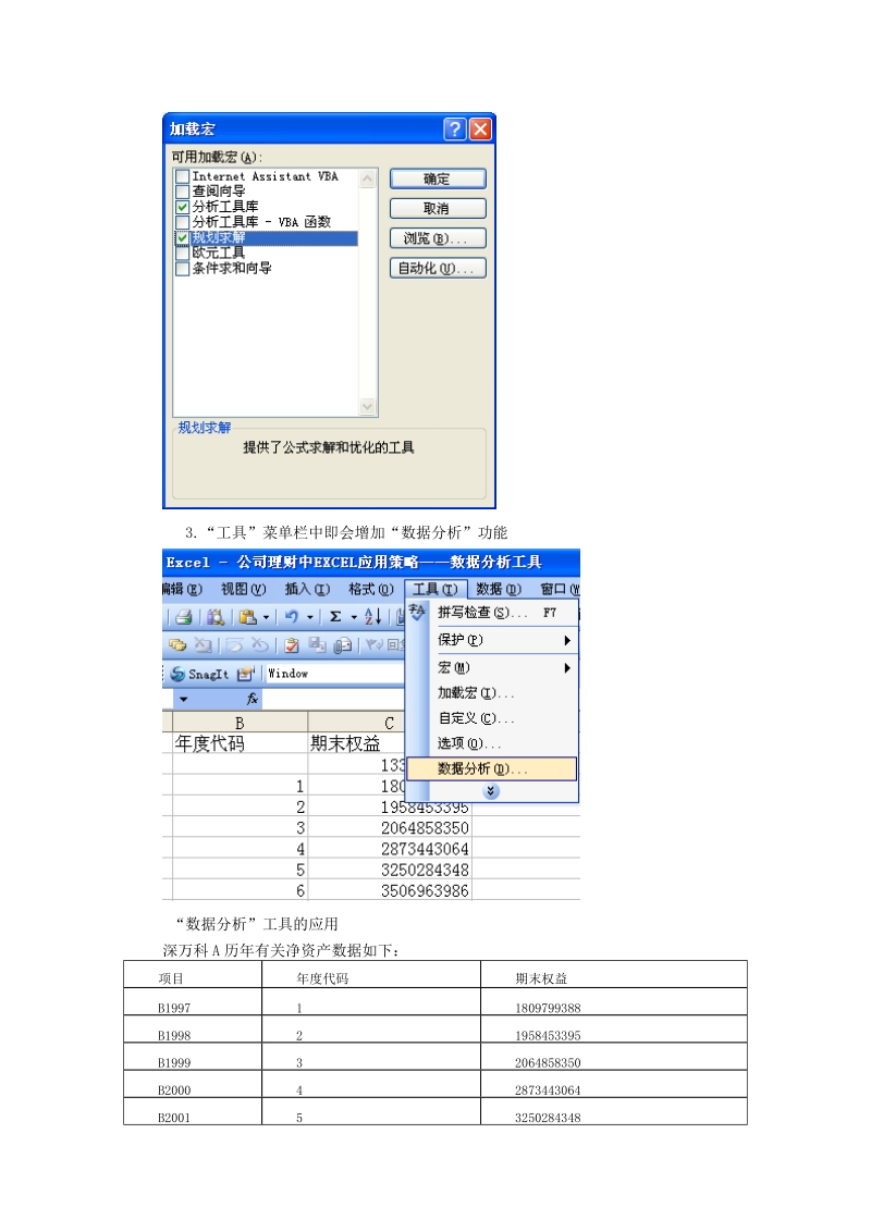 训练十一数据分析.doc_第2页