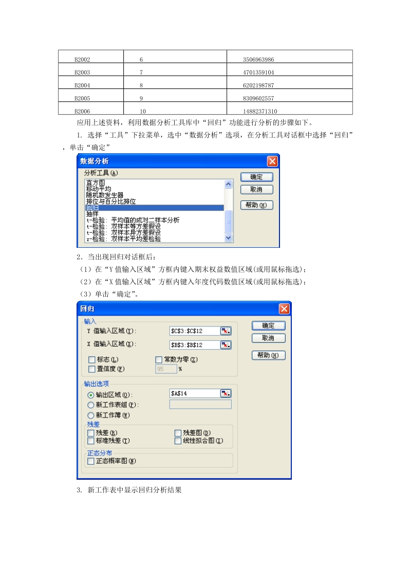 训练十一数据分析.doc_第3页