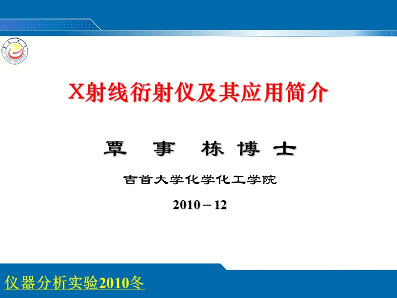 xrd应用简介.ppt_第1页