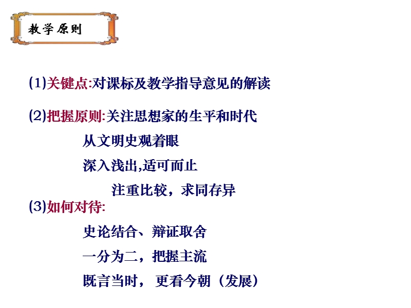 高三历史东西方的先哲综合课件.ppt_第3页