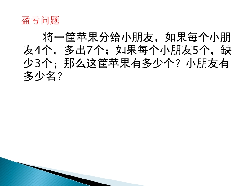 5.4一元一次方程的应用(4).ppt_第3页