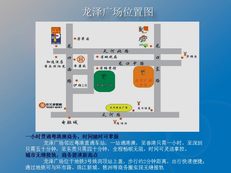 龙泽广场招商推介.ppt_第2页