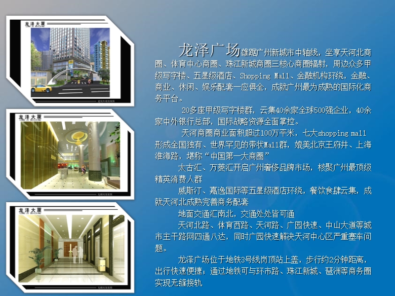 龙泽广场招商推介.ppt_第3页