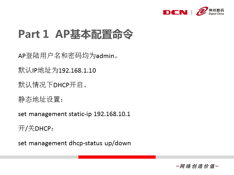 02-神州数码无线产品配置指导.ppt_第3页