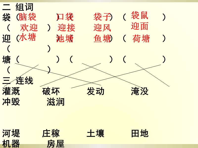 2017部编二年级语文上册1--8单元知识点整理.ppt_第3页