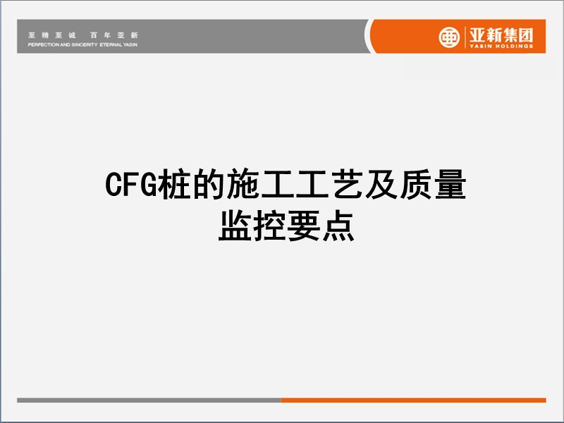 cfg桩基施工工艺及监控要点.ppt_第2页