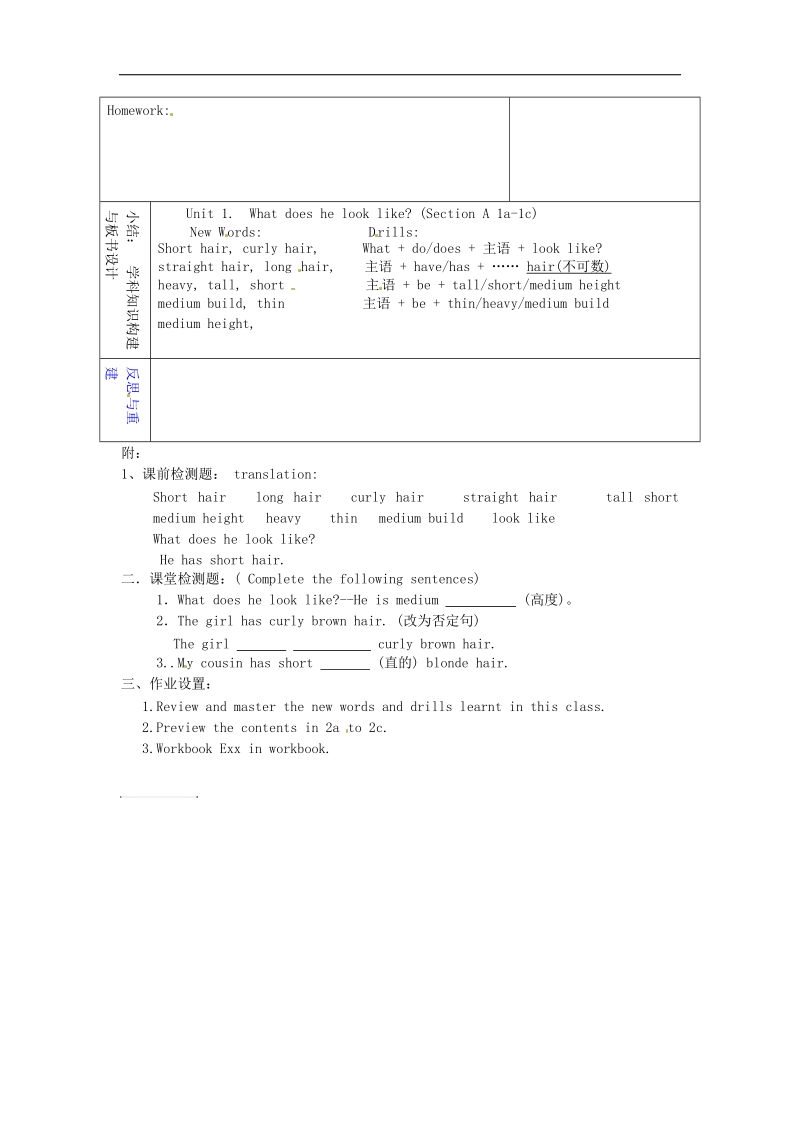 山东省淄博市临淄区第八中学2018年七年级英语上册《unit 1 what does he look like period 1》教案 鲁教版五四制.doc_第2页