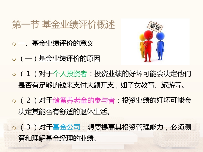 第十章-基金业绩评价.ppt_第3页