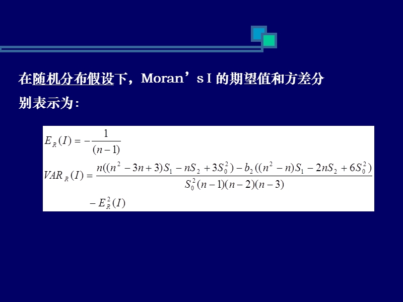 12空间数据挖掘和知识发现.ppt_第1页