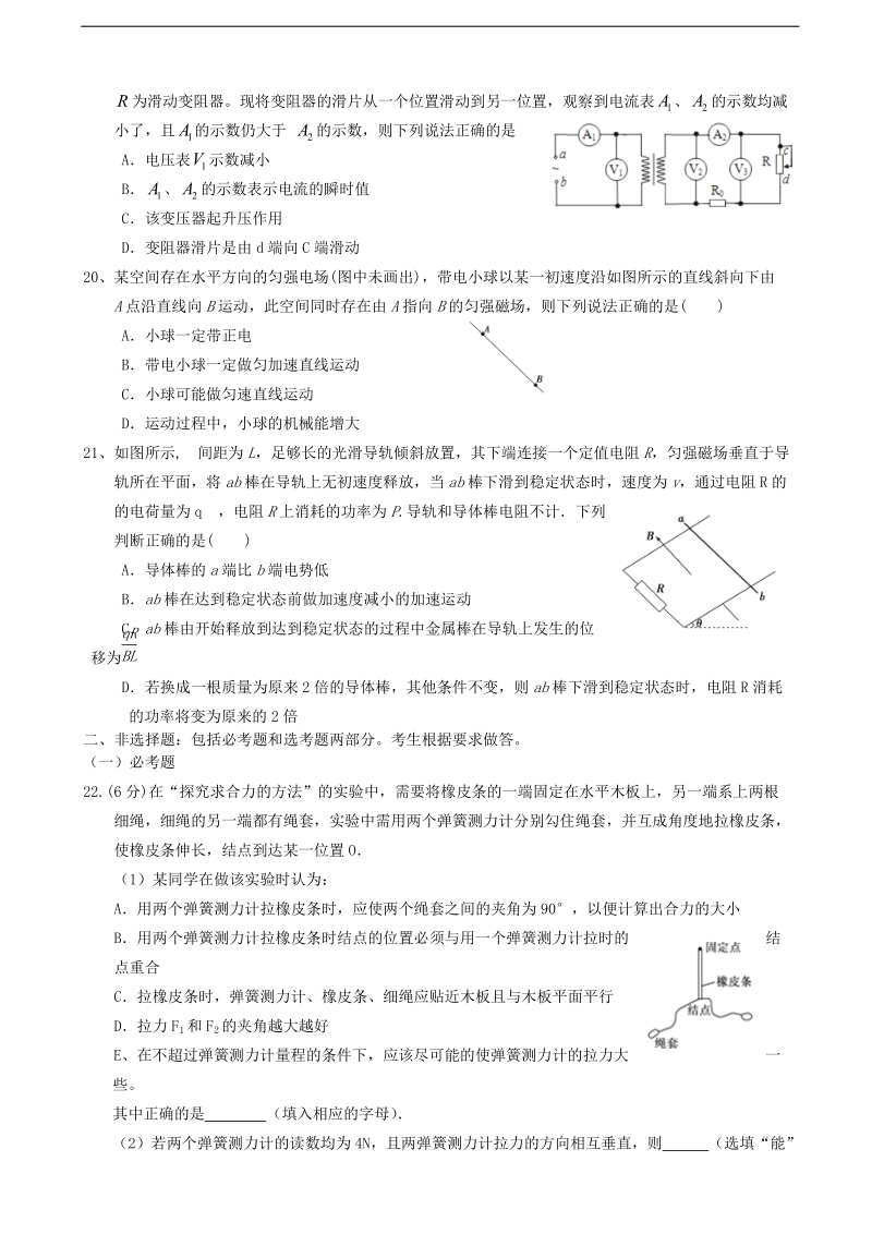 2017年广东省深圳高级中学高三上学期第三次模拟考试 理综物理.doc_第2页