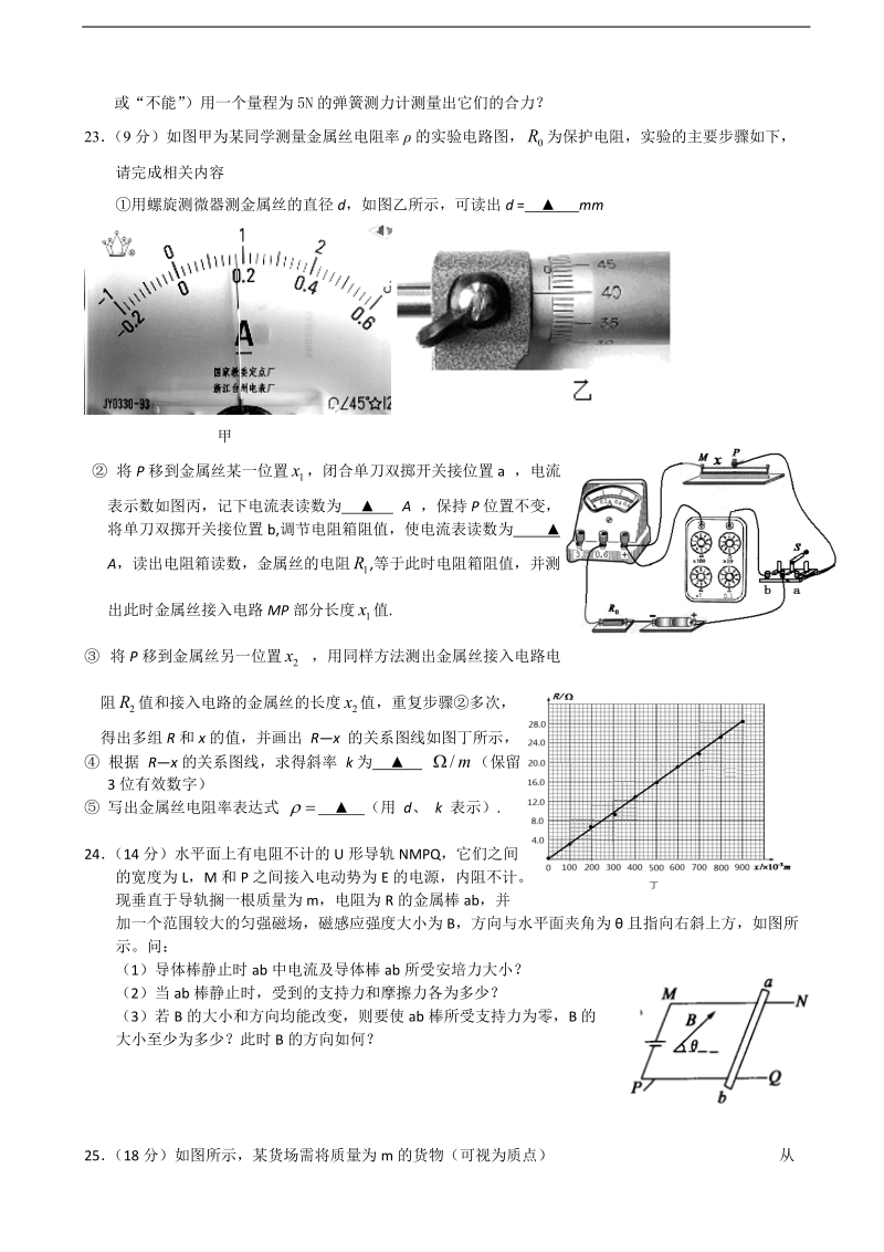 2017年广东省深圳高级中学高三上学期第三次模拟考试 理综物理.doc_第3页