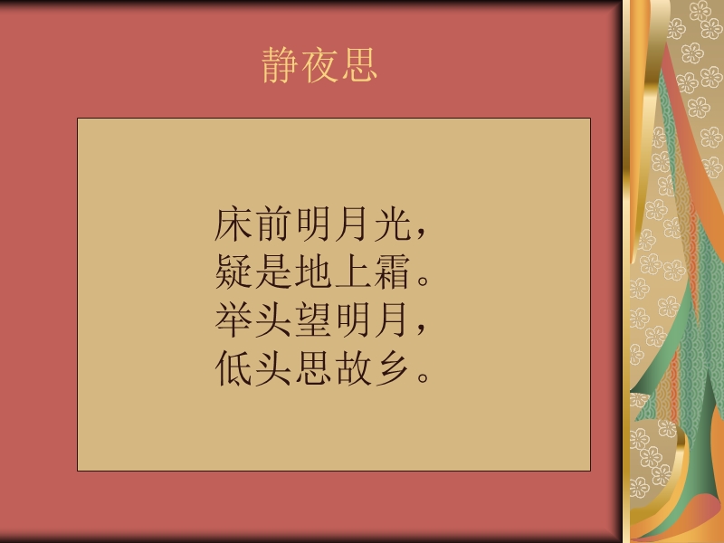 初中音乐《念故乡》课件.ppt_第2页