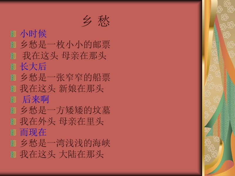 初中音乐《念故乡》课件.ppt_第3页