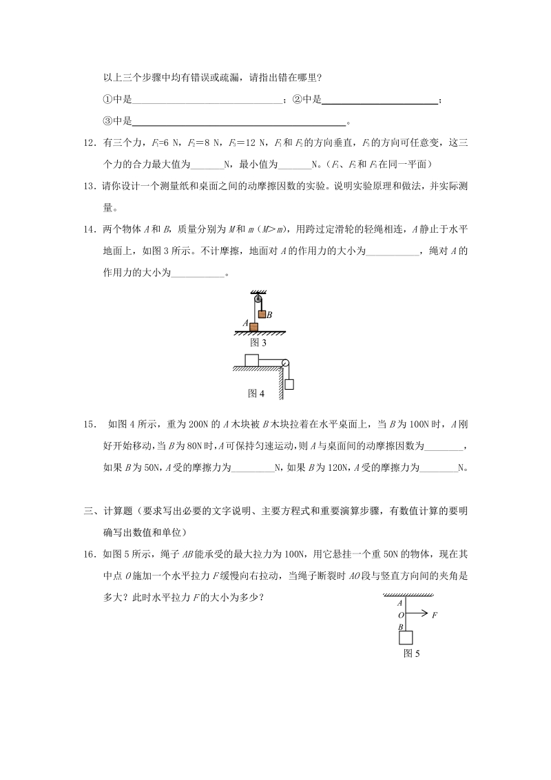 高一物理必修1新课标人教《相互作用》单元检测B.pdf_第3页