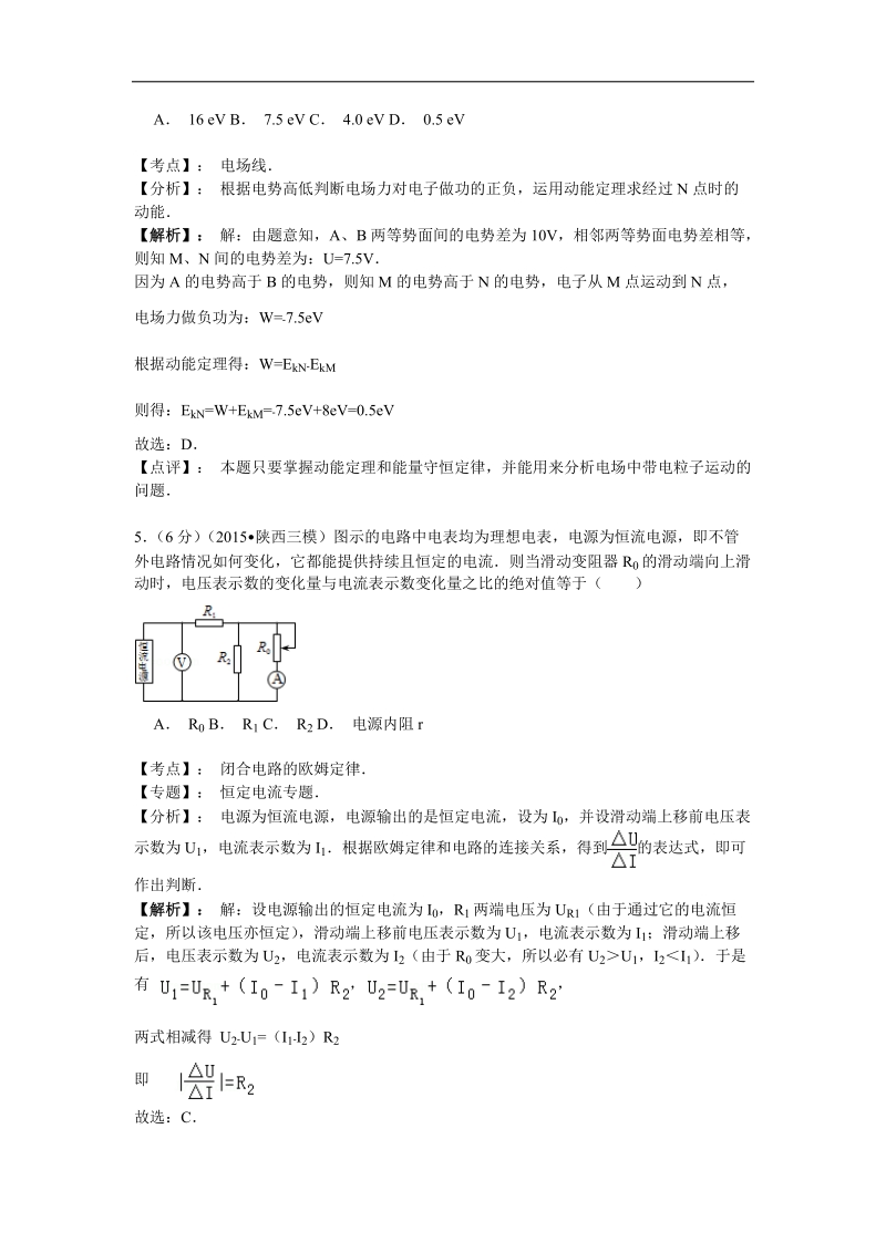 【名师解析】陕西省2015年高三第三次模拟考试物理试题.doc_第3页