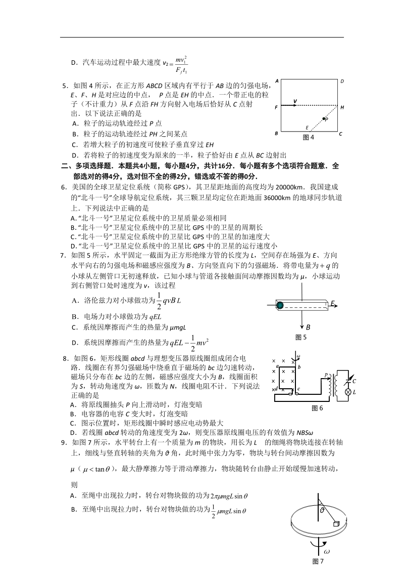 江苏省泰州市2015年高三第二次模拟考试物理试卷.doc_第2页