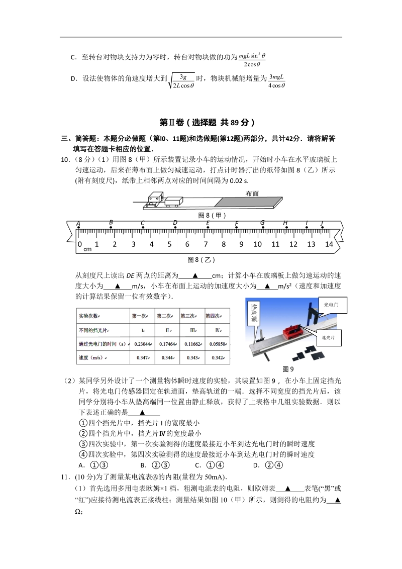 江苏省泰州市2015年高三第二次模拟考试物理试卷.doc_第3页