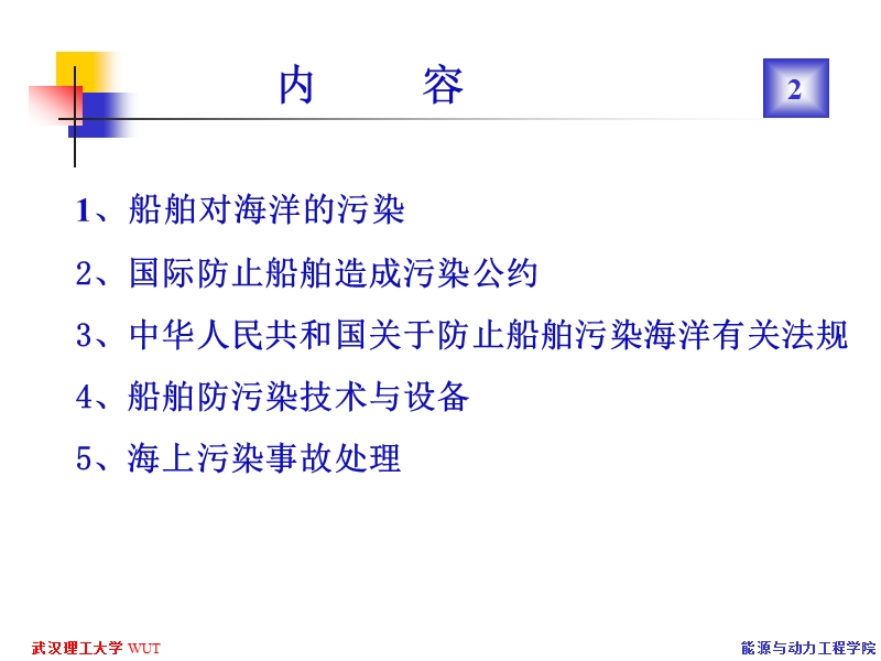 船舶防污染-1.ppt_第2页