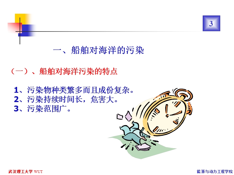 船舶防污染-1.ppt_第3页