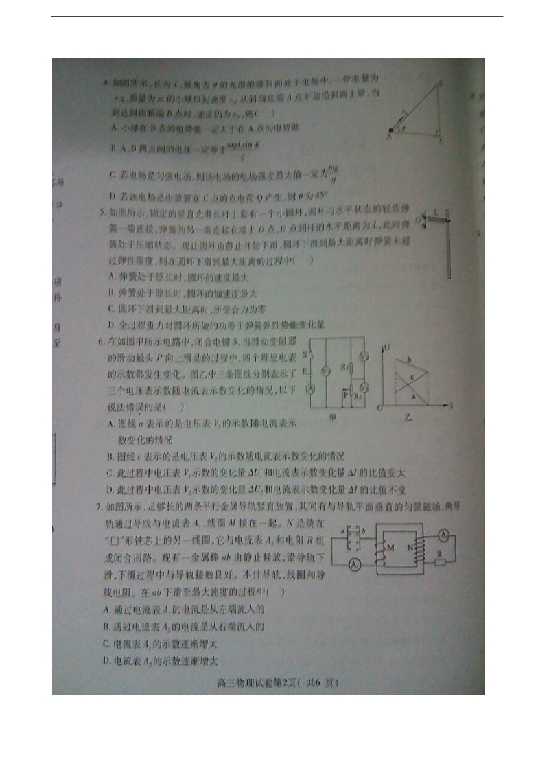 2017年安徽省淮北市高三上学期第一次模拟考试物理试题（图片版）.doc_第2页