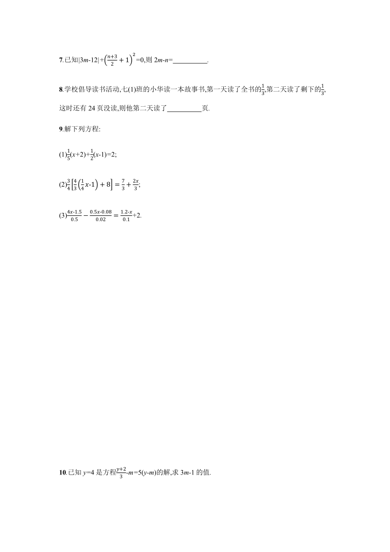 人教版数学七年级上册3.3.2.pdf_第2页