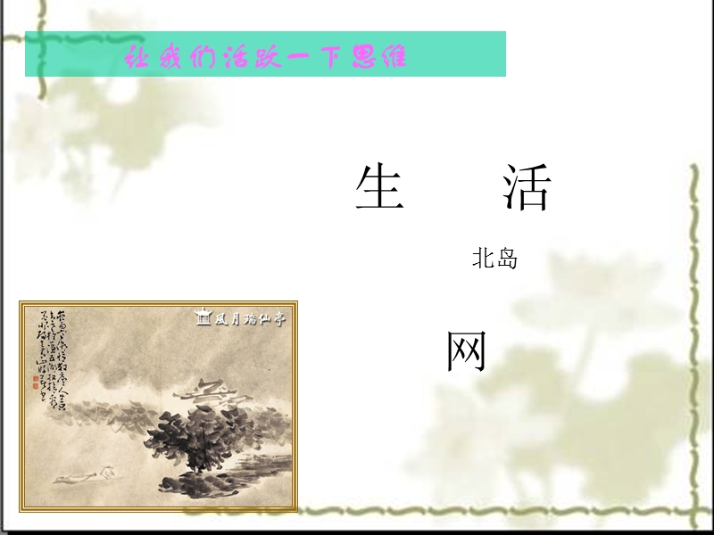 高中语文课件-说木叶.ppt_第2页