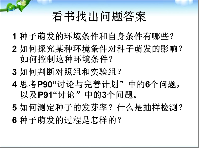 3-2-1种子的萌发精品课件精品中学ppt课件.ppt_第3页