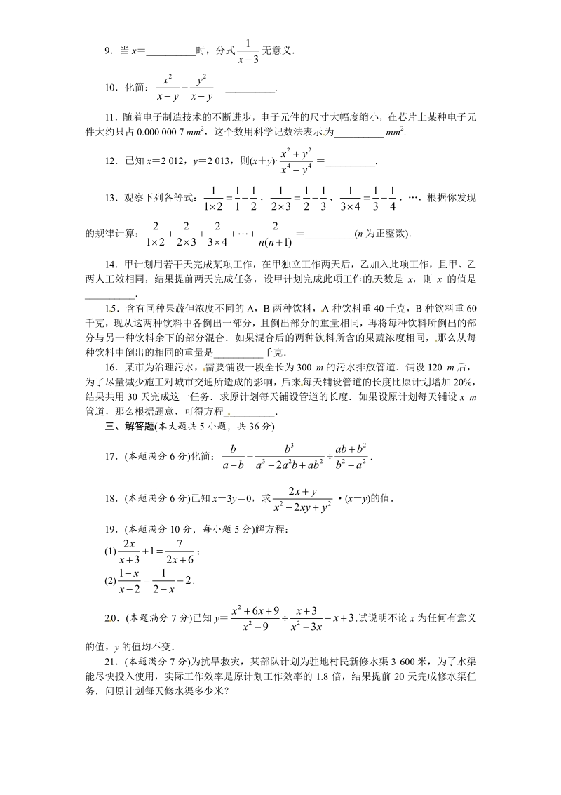 人教版八年级数学上册单元目标检测第十五章分式（含解析答案）.pdf_第2页